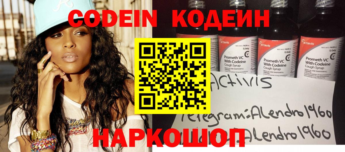 Кодеиновый сироп Lean напиток Lean (лин)  Кодеин напиток Lean (лин)  Балтийск  Вход с VPN 