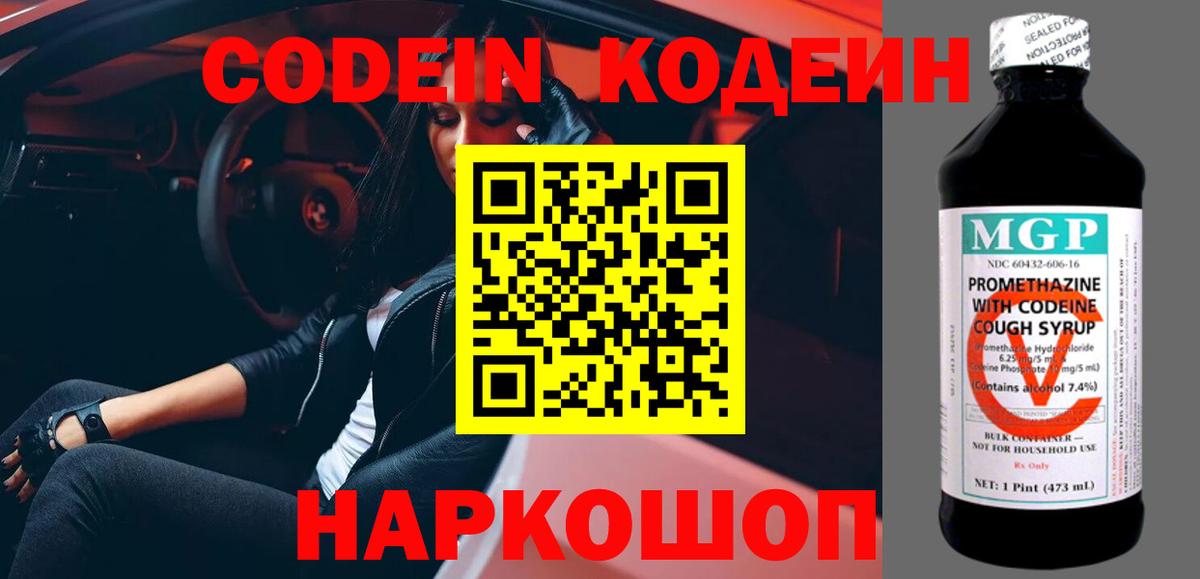 Codein напиток Lean (лин) Балтийск