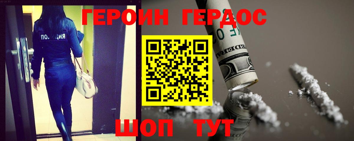 ГЕРОИН Афган Балтийск