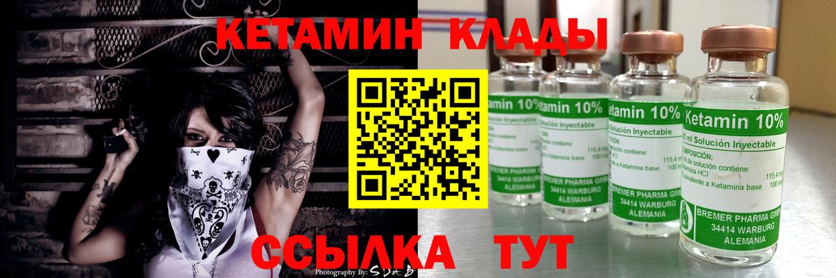Кетамин VHQ  Вход с VPN  Балтийск 