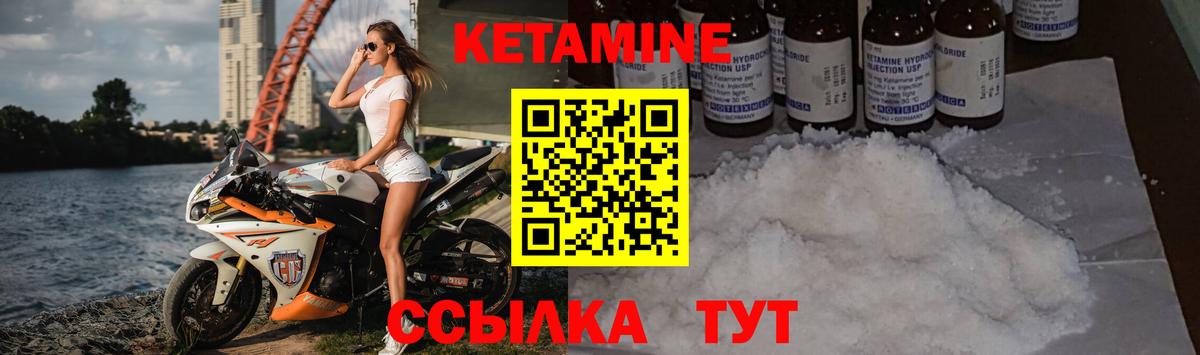 Кетамин ketamine Балтийск