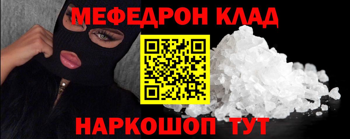 МЯУ-МЯУ  МЕФ  Вход с VPN  МЯУ-МЯУ мука  Меф VHQ  Балтийск 