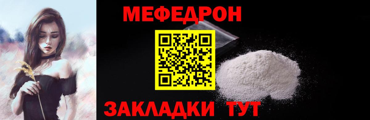Меф мяу мяу мука Балтийск