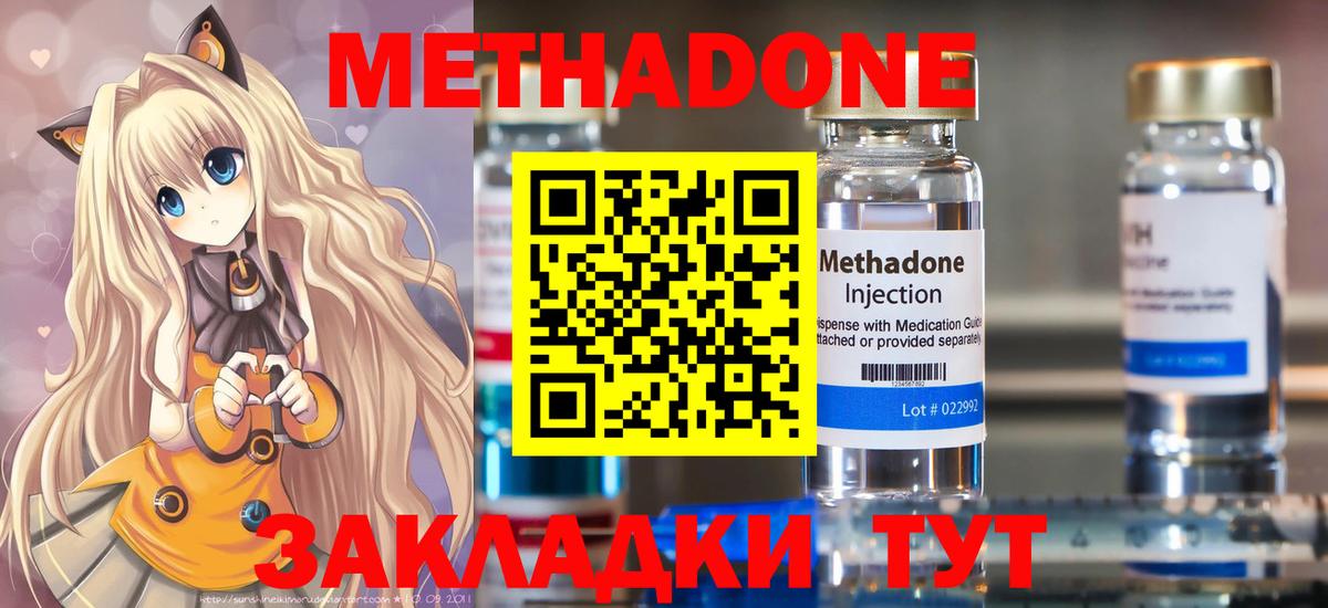 МЕТАДОН кристалл Балтийск