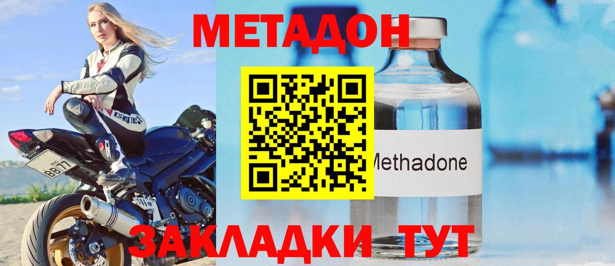 Балтийск  Метадон кристалл  Метадон мёд  Вход с VPN 