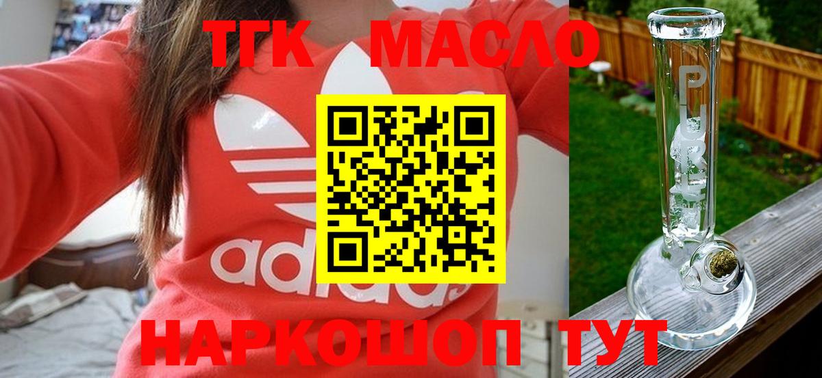 Дистиллят ТГК вейп с тгк Балтийск