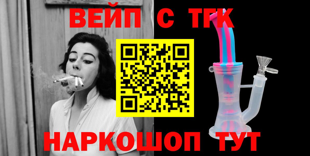 Балтийск  ТГК вейп  Вход с VPN 